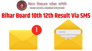 Bihar Board 10th 12th Result By SMS । Bihar Board Result Via SMS । BSEB Result Via SMS