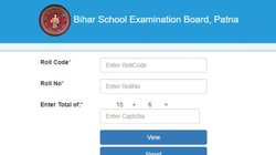 BSEB Bihar Board 12th Result 2024 Date: आज जारी हो सकता है 12वीं का रिजल्ट, परिणाम से पहले लिया गया छात्रों का इंटरव्यू