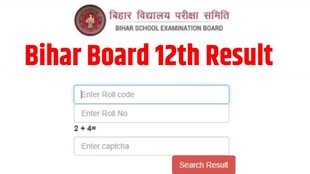 Bihar Board 12th Result 2024, Bihar Board 12th Result, Bihar Board 12th Result 2024 Date