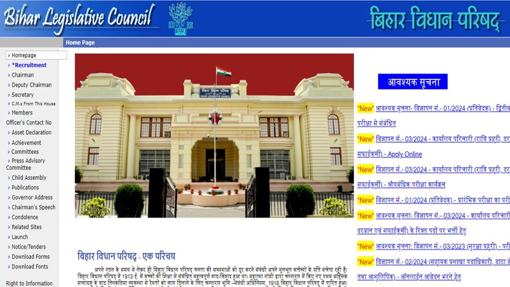 Bihar Sachivalaya Recruitment 2024, BLCS vacancy,Office Attendant Recruitment