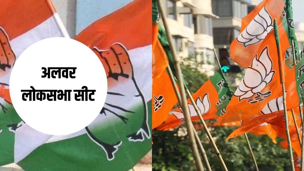 Alwar Lok sabha seat | Lok sabha elections
