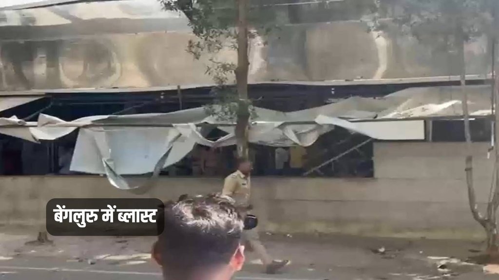 Bengalauru Blast, Rameshwaram Cafe, hindi News