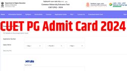 CUET PG Admit Card 2024: सीयूईटी पीजी एडमिट कार्ड 2024 जारी हुआ, ये रही डाउनलोड करने की स्टेप-बाय-स्टेप प्रोसेस