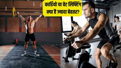 Cardio VS Weight Lifting: कार्डियो या वेट लिफ्टिंग क्या करने से जल्दी घटता है वजन? Gym जाते हैं तो जरूर जान लें
