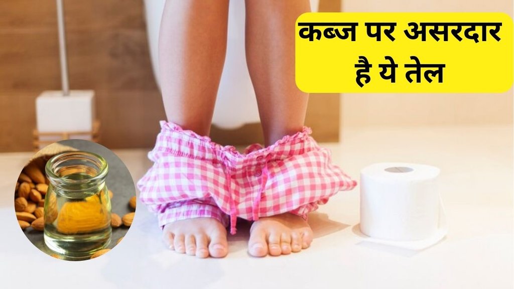 constipation । almond oil for constipation । digestion