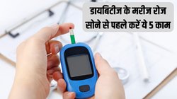 डायबिटीज के मरीज रोज फॉलो करें ये नाइट रूटीन, दिनभर कंट्रोल रहेगा ब्लड शुगर लेवल, जानें कैसे मिलेगा फायदा