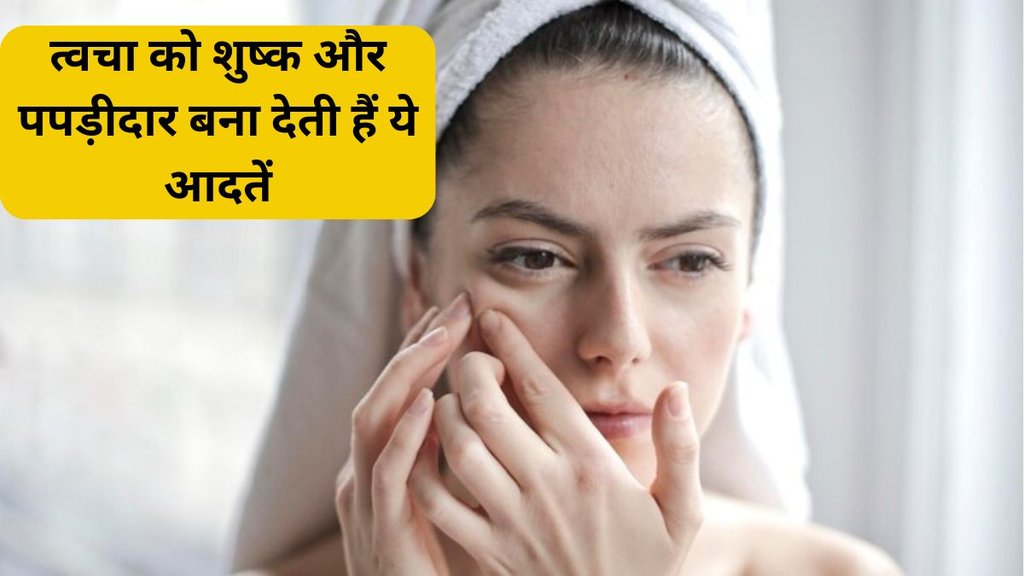 dry skin । dry skin remedy । dry skin treatment