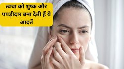 खूब पानी पीते हैं फिर भी स्किन रहती है बेहद ड्राई? ये 5 कारण हो सकते हैं जिम्मेदार, यहां जानें कैसे पाएं स्मूथ और ग्लोइंग त्वचा