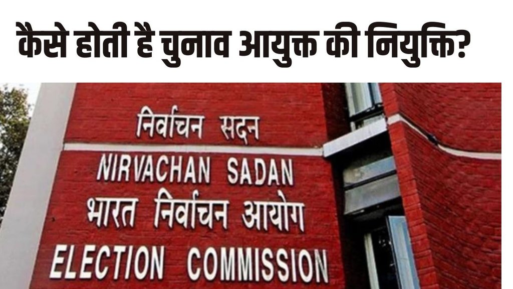 ELECTION COMMISSION