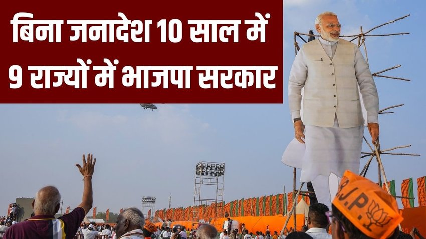 Lok Sabha Election 2024 | bjp operation lotus