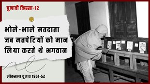 Election Story | first general elections
