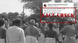 Fact Check: दान के बंटवारे को लेकर मंदिर के पुजारियों में नहीं हुई लड़ाई, भजन गाने को लेकर हुआ था विवाद