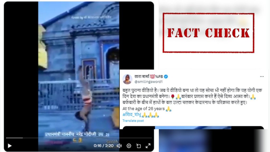 Fact Check | Modi | Kedarnath temple