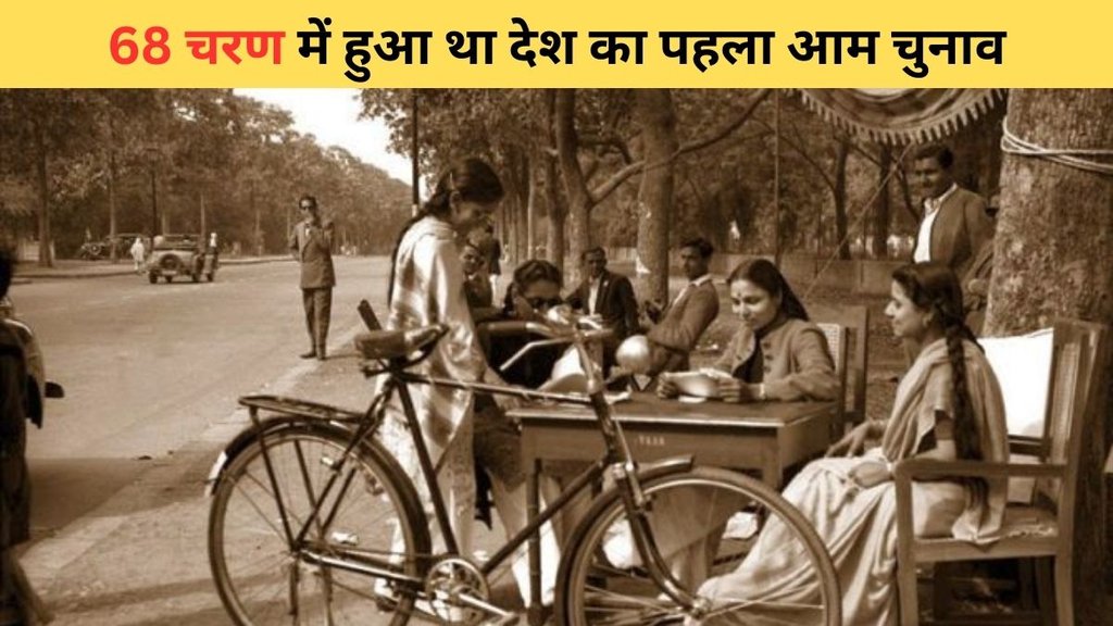 देश में पहला लोकसभा चुनाव 68 चरण में आयोजित कराया गया था। @PIB_India/Twitter