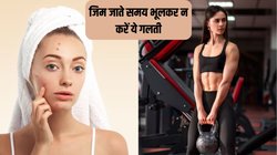 क्या आप भी मेकअप लगाकर जाती हैं जिम? स्किन को हो सकते हैं गंभीर नुकसान, पोस्ट वर्कआउट के बाद जरूर फॉलो करें ये स्किन केयर टिप्स