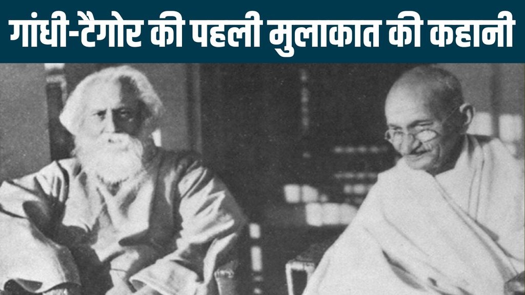 Gandhi and Tagore | When Gandhi first met Tagore