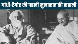 Gandhi and Tagore | When Gandhi first met Tagore