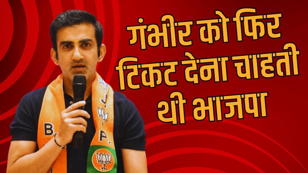 Gautam Gambhir BJP | Gautam Gambhir political career