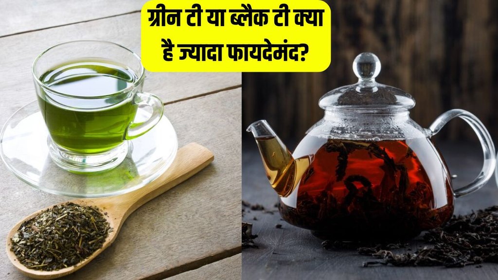 Green Tea vs Black Tea । Weight loss । Weight loss Tips