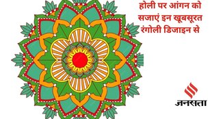 holi rangoli designs, happy holi rangoli, happy holi rangoli designs, rangoli design, Holi, Holi 2022, Happy Holi 2022, Holi Rangoli Design, Rangoli Design, Holi Special Rangoli Design,