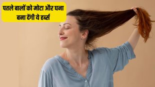 Hair Thinning Remedy । Hair Care । Herbs for hairs