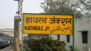 Hathras Lok Sabha Election 2024 | Lok Sabha Chunav 2024 |