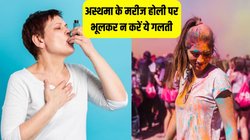 Holi 2024: अस्थमा के मरीज हैं तो होली पर भूलकर न करें 5 गलती, सांस लेना हो जाएगा दूभर, जानें किन बातों से बचना है जरूरी