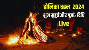 Holi 2024, Holika Dahan, Holika Dahan 2024 date, Holika Dahan puja 2024