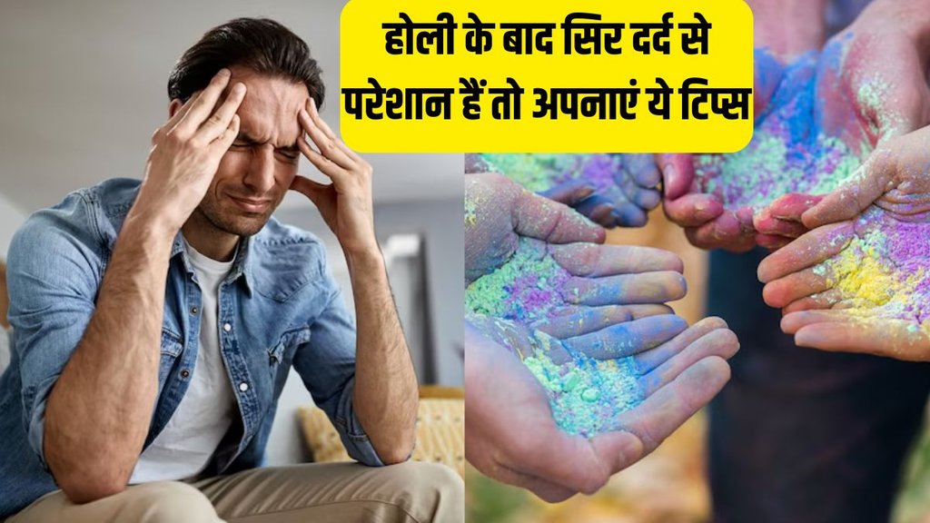 Holi Bhang Hangover । Holi Celebration । Health News Holi Bhang Hangover । Holi Celebration । Health News