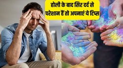Holi Bhang Hangover: अब तक नहीं उतरा है होली पर भांग वाली ठंडाई का नशा? सिर दर्द और उल्टी से छुटकारा पाने के लिए अपनाएं ये टिप्स, बॉडी हो जाएगी डिटॉक्स