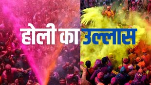 Dunia Mere Aage, Holi, Joy, happiness, and the bliss of nature. Enthusiasm of spring, the excitement of rejuvenation.