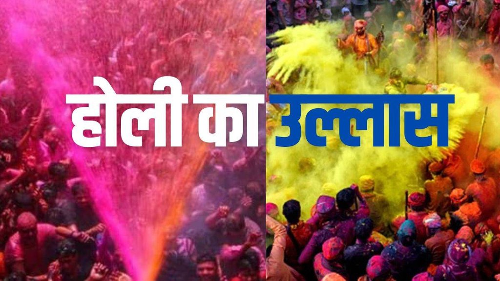 Dunia Mere Aage, Holi, Joy, happiness, and the bliss of nature. Enthusiasm of spring, the excitement of rejuvenation.