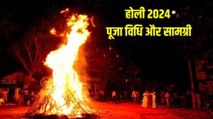 Holi 2024, Holi Date 2024, Holi Puja Vidhi