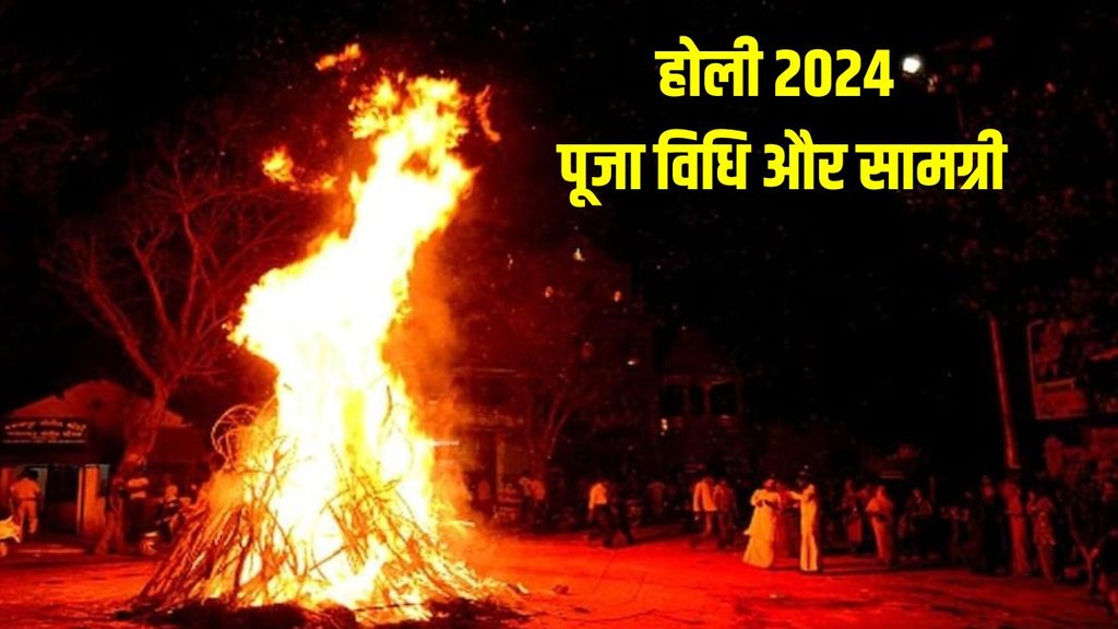 Holi 2024, Holi Date 2024, Holi Puja Vidhi Holi 2024, Holi Date 2024, Holi Puja Vidhi