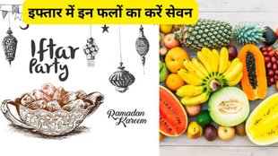 Ramadan Sehri Food, Eat These 5 Juice High Water Contains Fruits, Fruits In Ramadan, रमजान में कौन से फल खाएं, सेहरी में क्या खाना चाहिए, रमजान सेहरी के वक्त फल