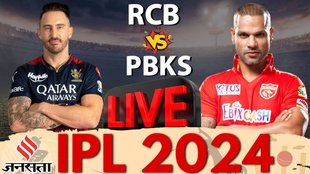 RCB vs PBKS, ipl live score, RCB vs PBKS live score, ipl live match online