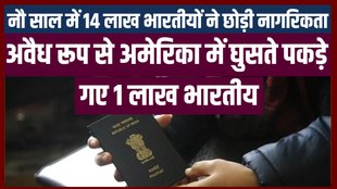 Indians are giving up citizenship | CAA