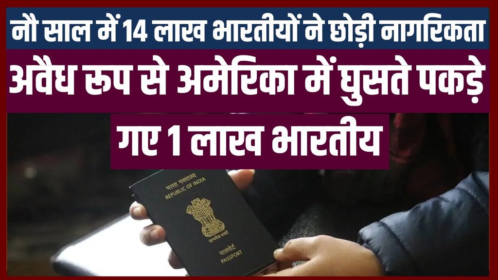 Indians are giving up citizenship | CAA