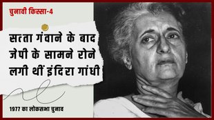 Lok Sabha Election 2024 | After Emergency
