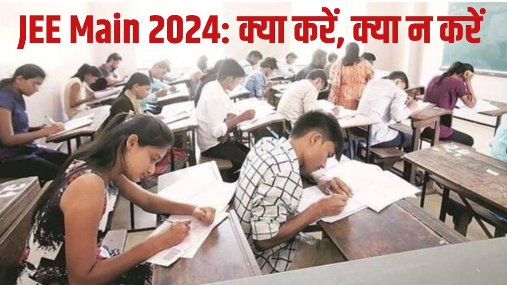 JEE Main 2024,How to Prepare for JEE Main 2024,JEE Main 2024 Preparation