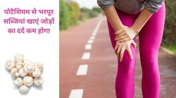 यूरिक एसिड बढ़ रहा है और जोड़ों की स्टिफनेस से उठना-बैठना दूभर है, इन 3 सब्जियों को डेली डाइट में कर लें शामिल, Uric Acid जड़ से हो जाएगा साफ