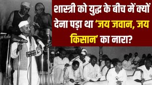 Lal Bahadur Shastri | Jai Jawan Jai Kisan Quote Means