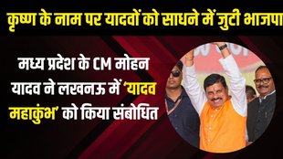 Madhya Pradesh Chief Minister Mohan Yadav | Yadav Mahakumbh