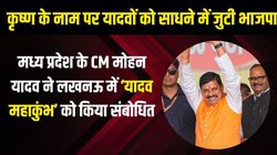 सपा और राजद से यादव वोट तोड़ने के लिए भाजपा ने बनाया खास प्लान, यूपी-बिहार में शुरू हो चुका है काम