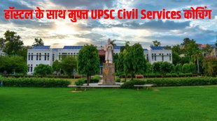 UPSC CSE 2025 । amia Millia Islamia UPSC Civil Services 2025 coaching program । Jamia Millia Islamia UPSC Civil Services 2025 coaching program Application Process