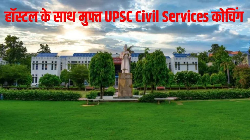 UPSC CSE 2025 । amia Millia Islamia UPSC Civil Services 2025 coaching program । Jamia Millia Islamia UPSC Civil Services 2025 coaching program Application Process