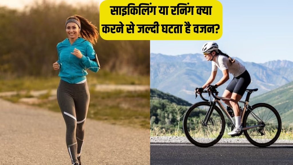 Jogging vs Cycling । Weight Loss । Quick weight loss tips