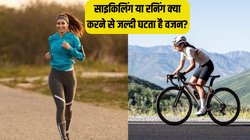 Jogging vs Cycling For Weight Loss: साइकिलिंग या रनिंग, मोटापे से छुटकारा पाने के लिए क्या है ज्यादा फायदेमंद? जानें क्या करने से जल्दी घट सकता है वजन