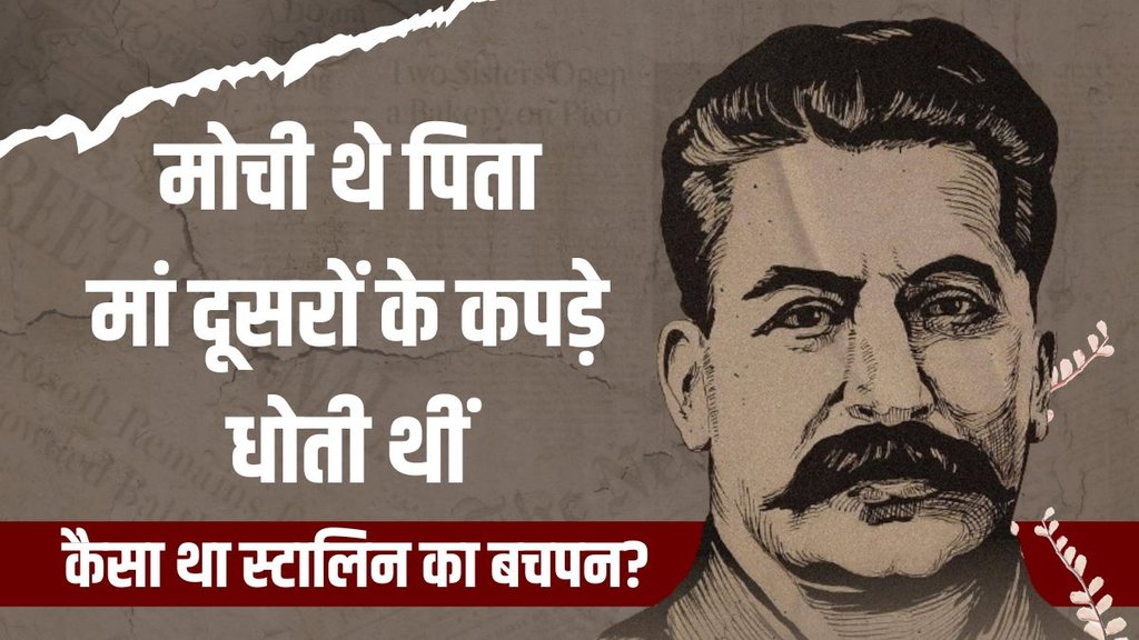 Joseph Stalin Life Story | Joseph Stalin Childhood