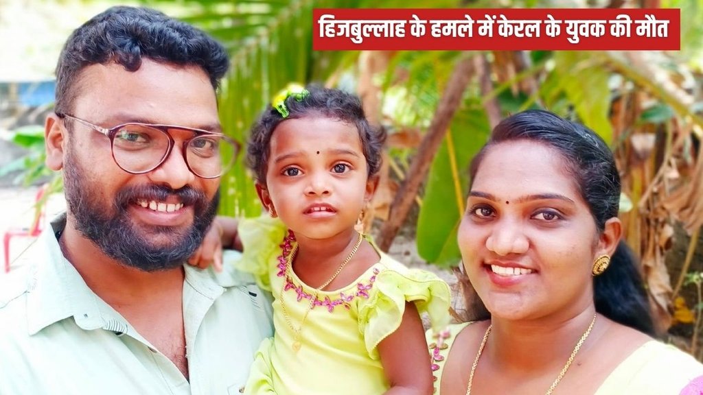 Kerala News, Israel news, Kerala Man Killed